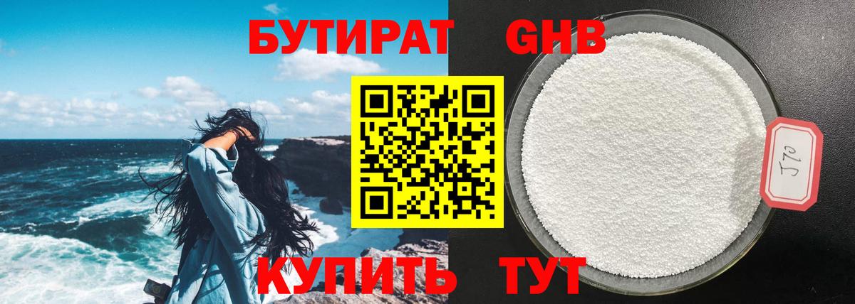 Котлас  БУТИРАТ GHB  Бутират  Вход с VPN 