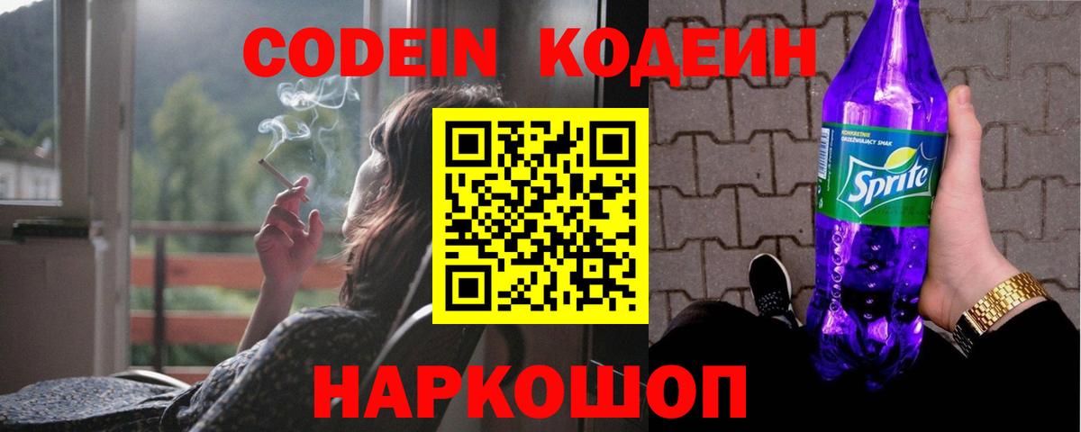 Котлас  Кодеиновый сироп Lean напиток Lean (лин)  Codein напиток Lean (лин)  Вход с VPN 
