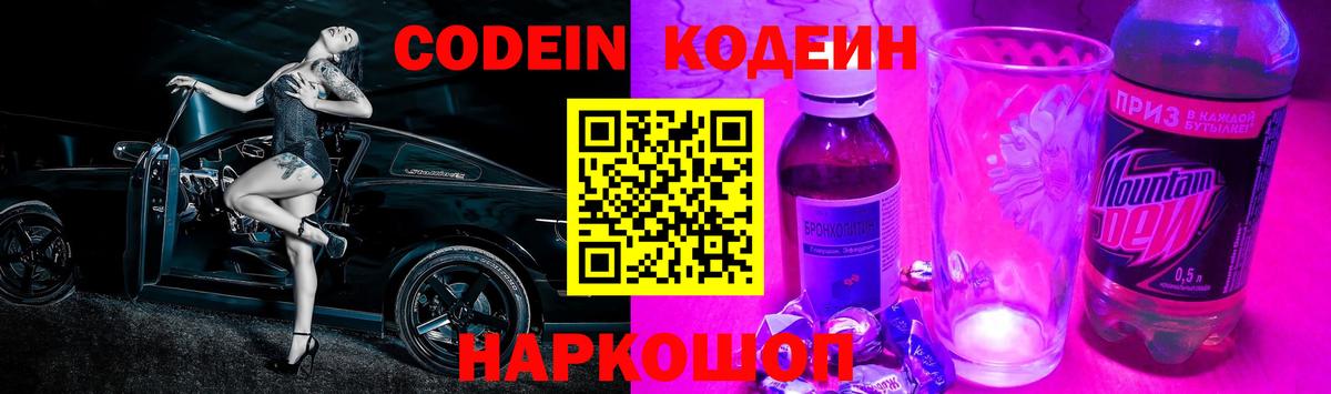 Кодеин напиток Lean (лин) Котлас
