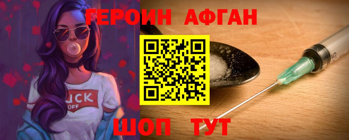 ГЕРОИН белый Котлас