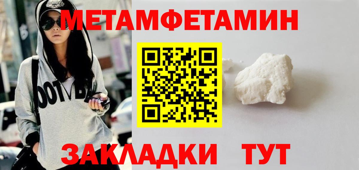 Первитин Methamphetamine Котлас