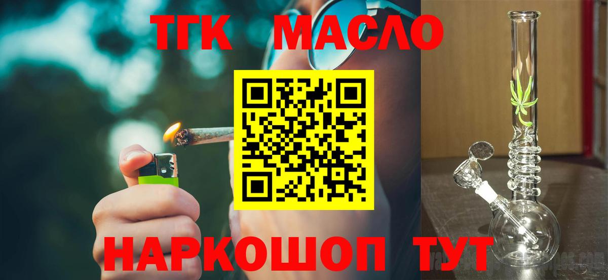 Дистиллят ТГК вейп с тгк Котлас