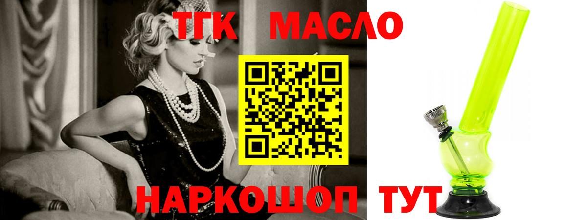 Дистиллят ТГК гашишное масло  ТГК гашишное масло  Вход с VPN  Котлас 